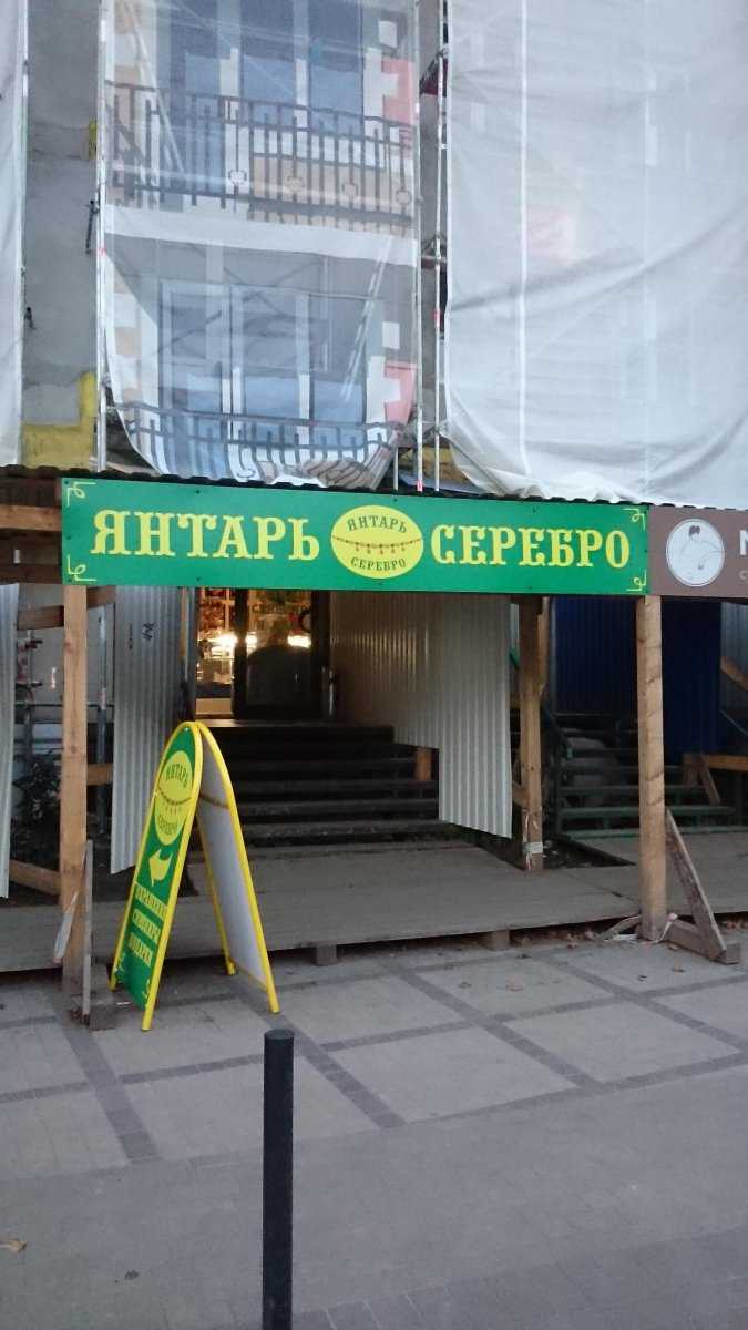 сеть ювелирных магазинов Янтарь и Серебро фото 1