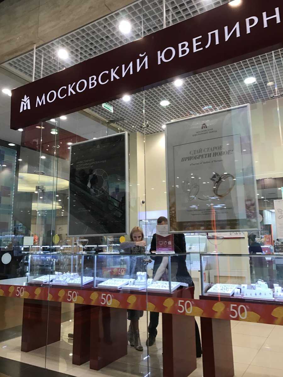 сеть магазинов Московский Ювелирный Завод фото 2