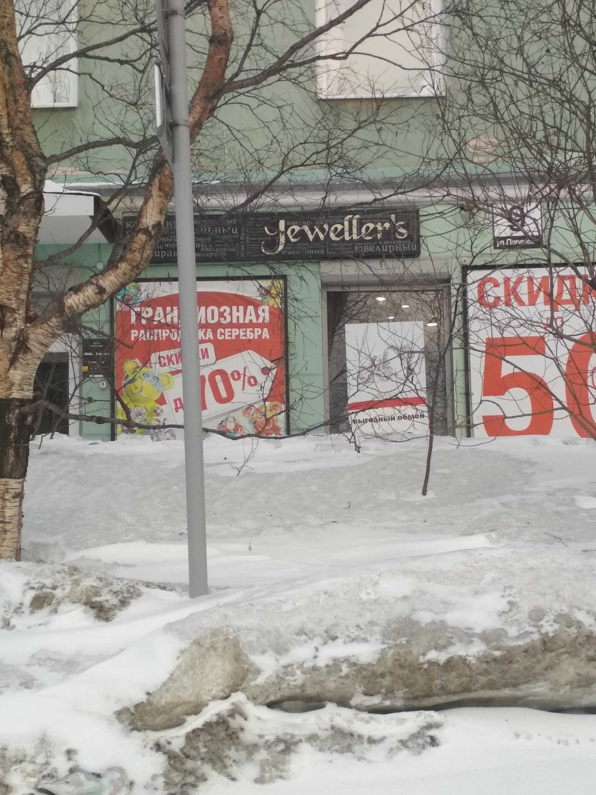 ювелирный магазин Jeweller`s фото 1