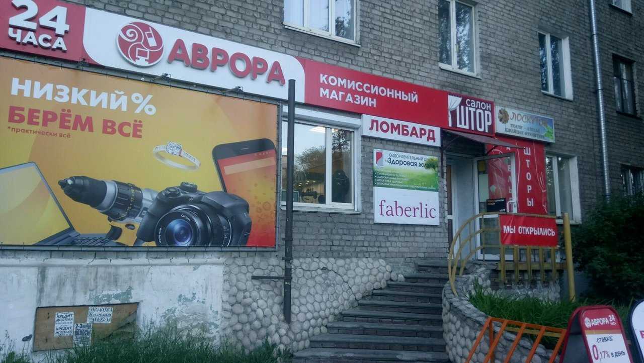 комиссионный магазин Аврора фото 1