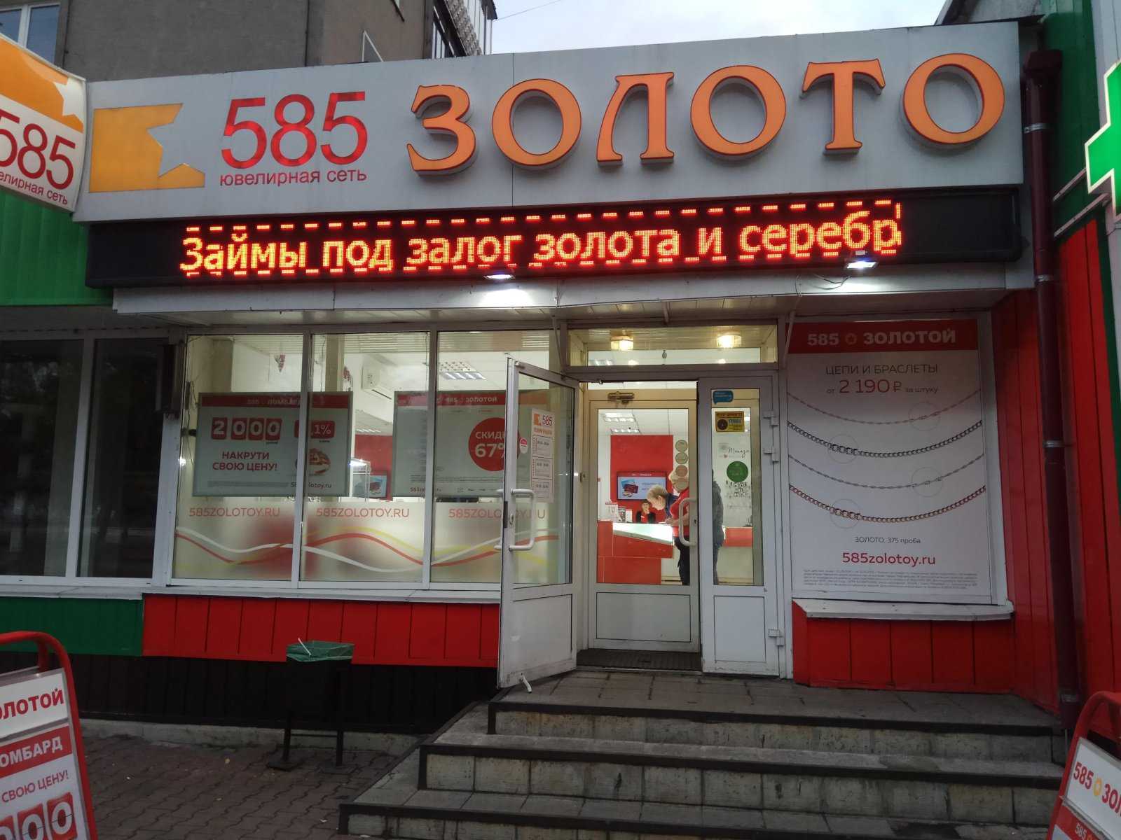 Золото 585 залог