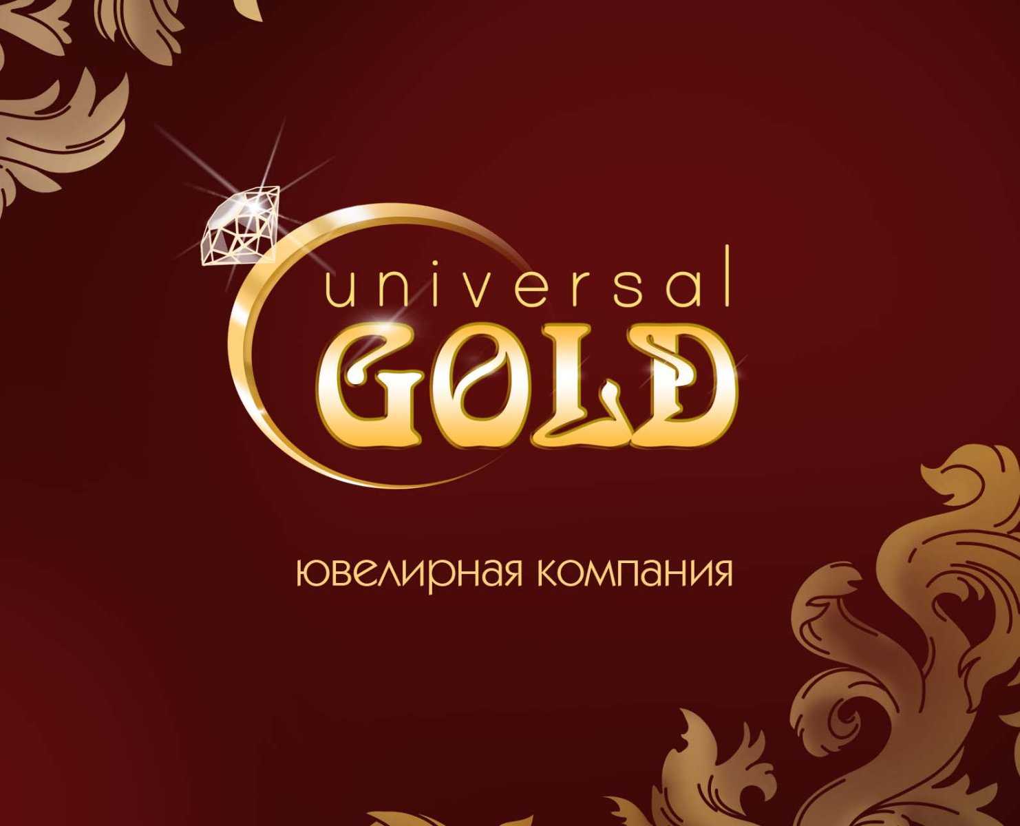 ювелирная компания Universal Gold фото 1