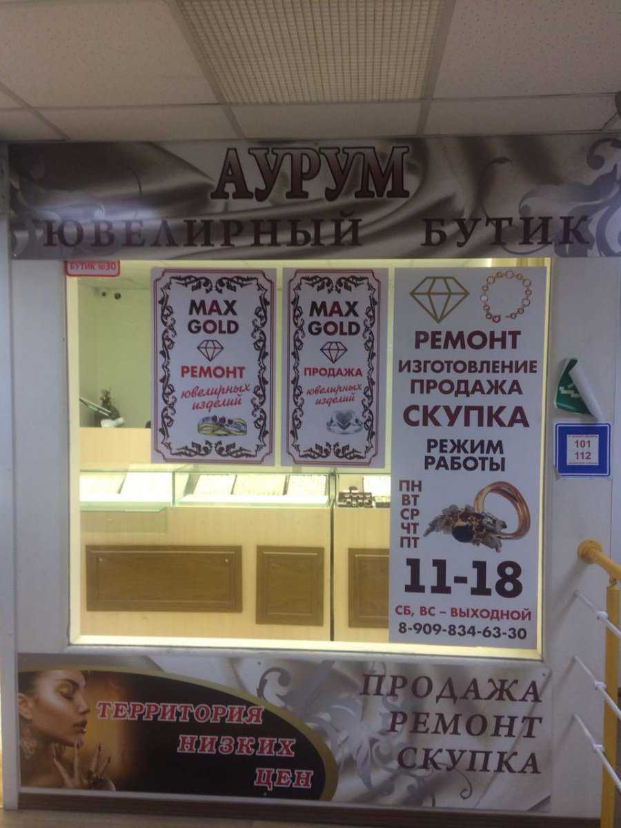 ювелирный салон Аурум фото 1