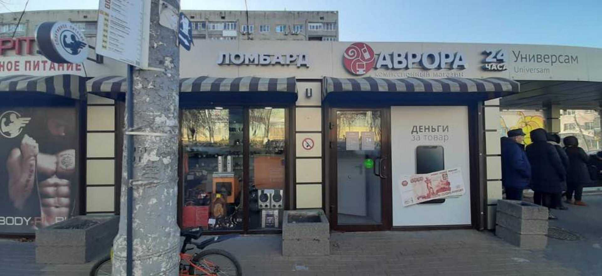 комиссионный магазин Аврора фото 1