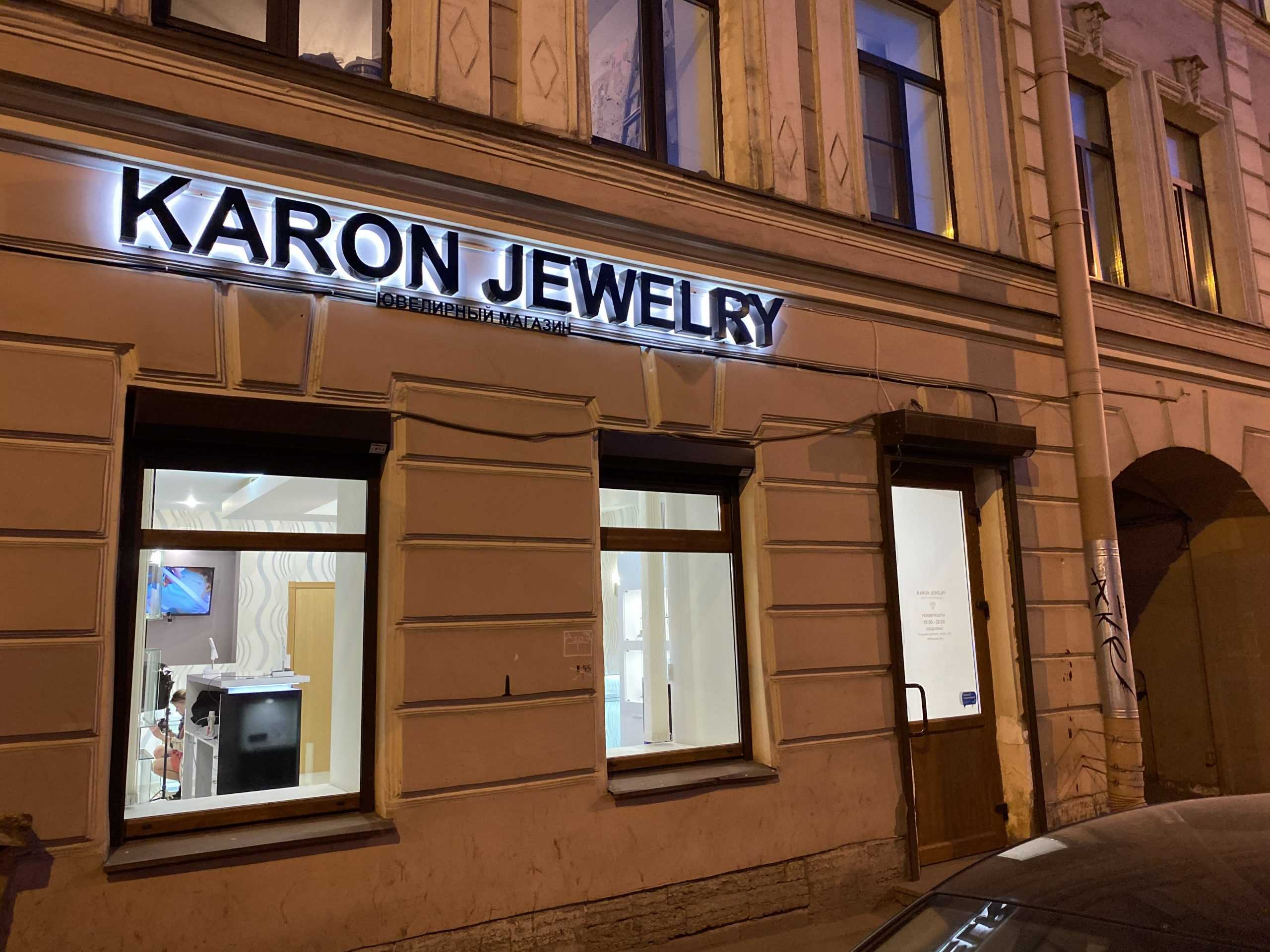 ювелирный магазин KARON JEWELRY фото 1