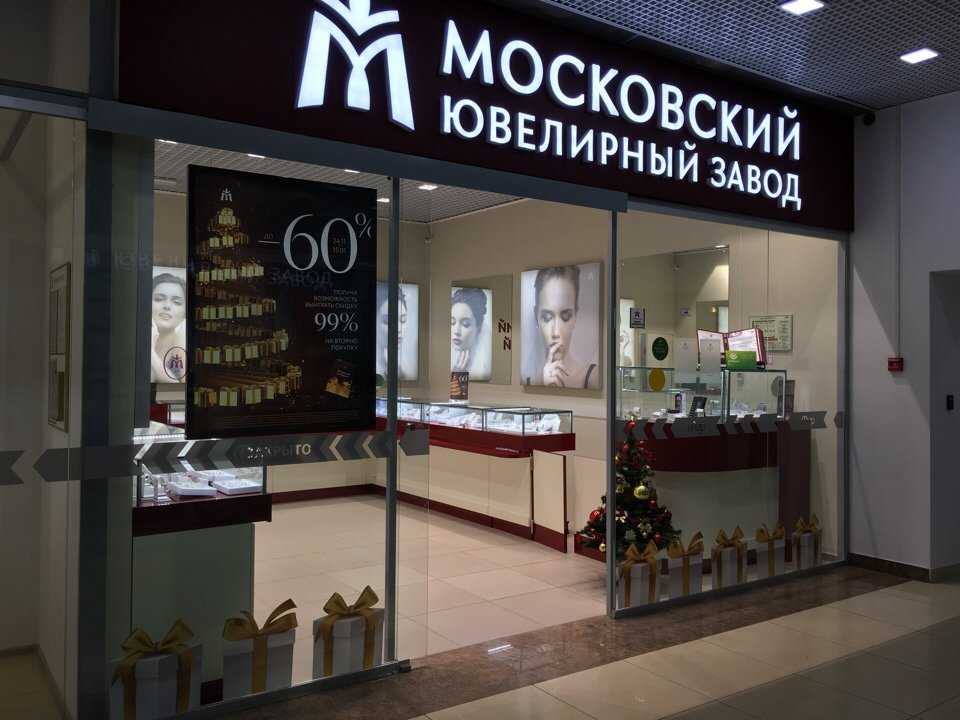 сеть фирменных магазинов Московский ювелирный завод фото 1