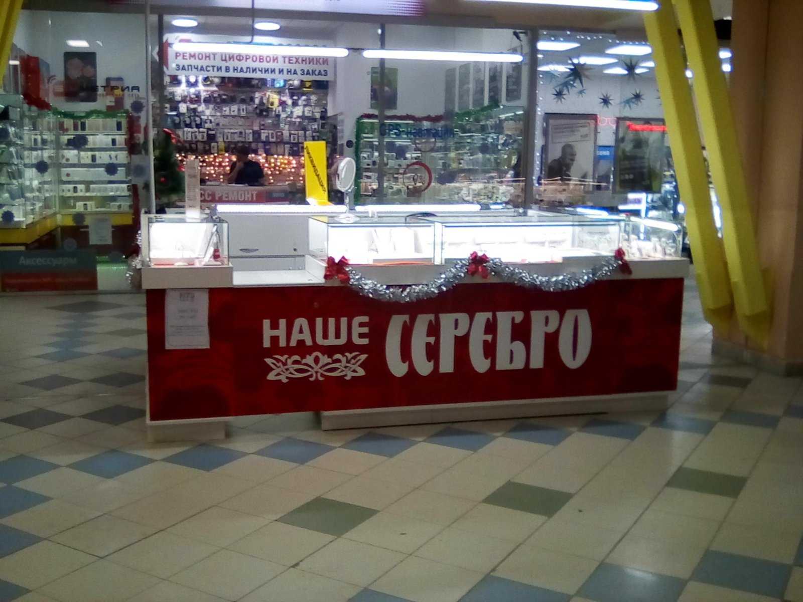 сеть ювелирных салонов Наше серебро фото 1