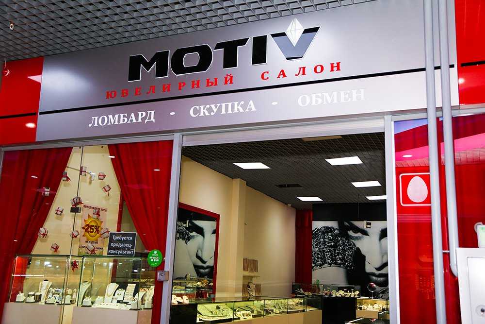 сеть ювелирных магазинов Motiv фото 1