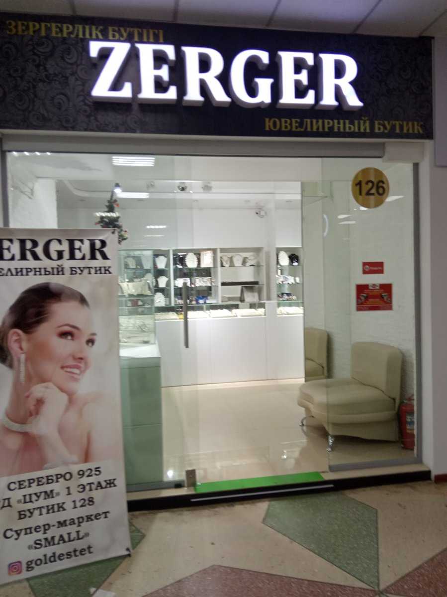 ювелирный бутик Zerger фото 1