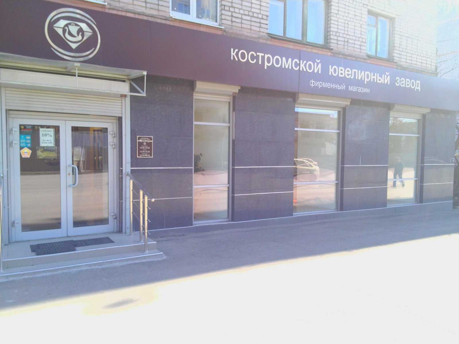 фирменный магазин Костромской ювелирный завод фото 1