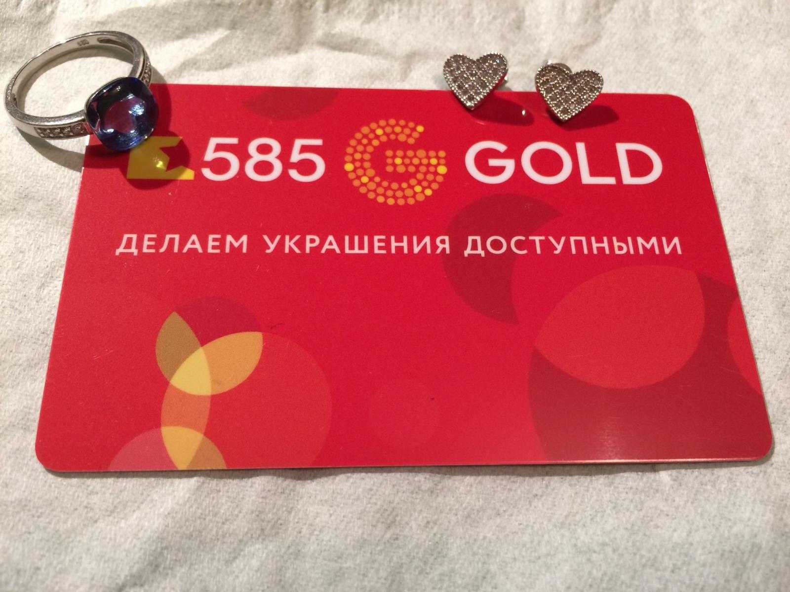 сеть ювелирных магазинов 585Gold фото 2