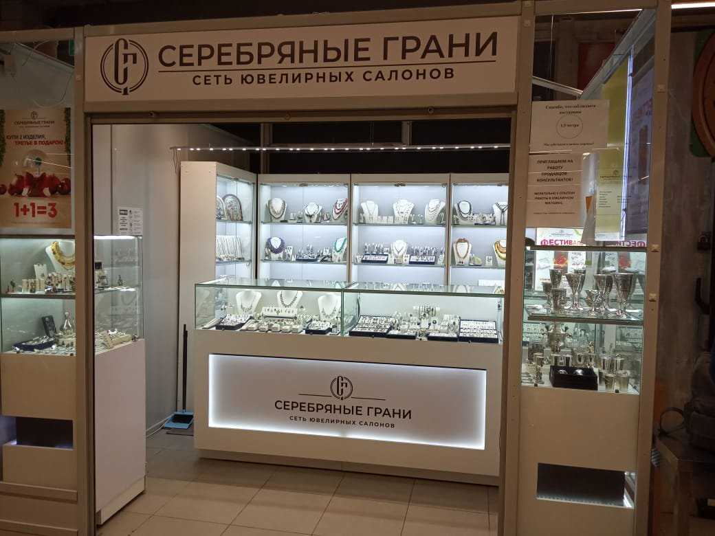 Магазин серебро. Серебряные грани ювелирный магазин. Серебряные грани Москва. Грань ювелирная. Ювелирный магазин РФ.