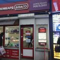 Комиссионный магазин фото 1