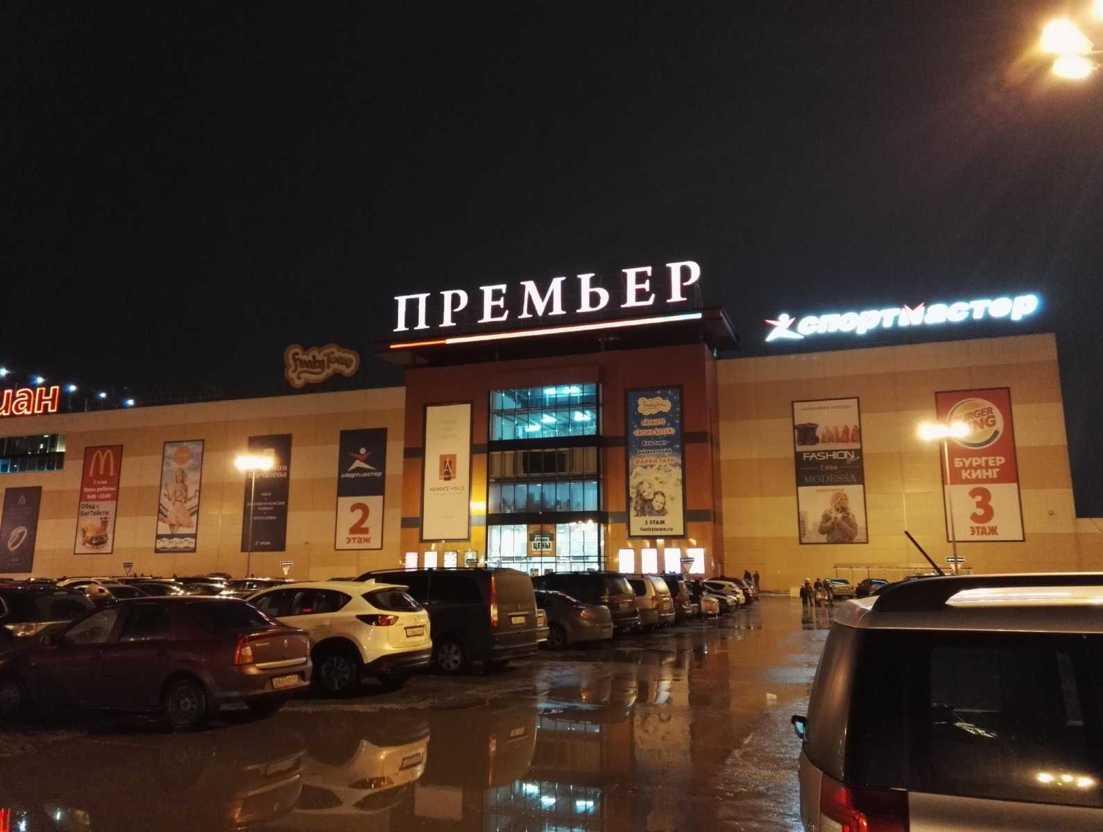 Премьер без. ТЦ премьер Рязань. Премьер, Рязань, Московское шоссе, 21. Московское шоссе Рязань премьер. Магазин премьер Рязань Московское шоссе.