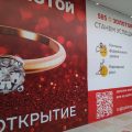 федеральная сеть ювелирных магазинов 585*Золотой фото 1