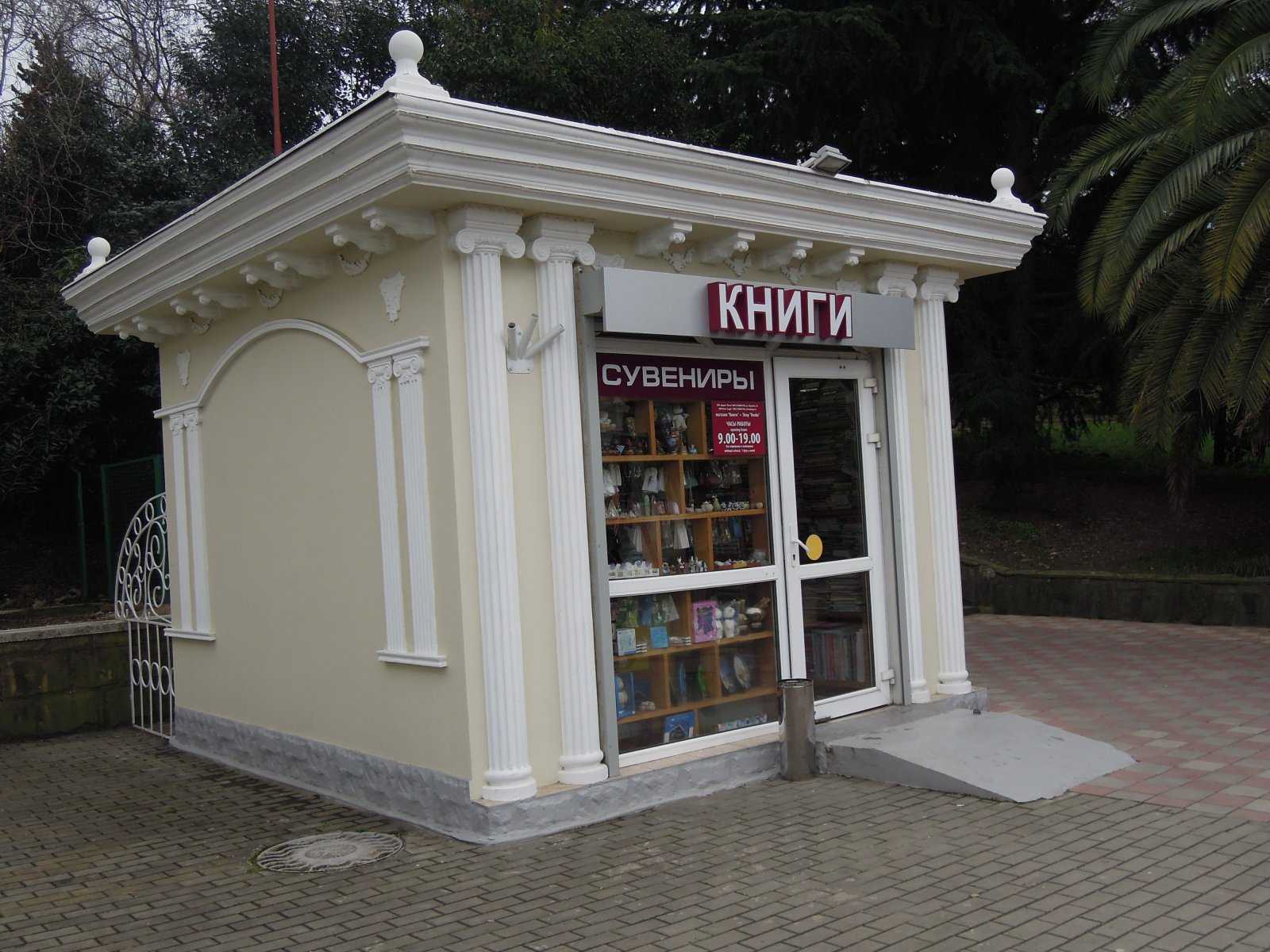 Киоск книжный магазин