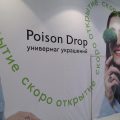 магазин ювелирных украшений Poison Drop фото 1